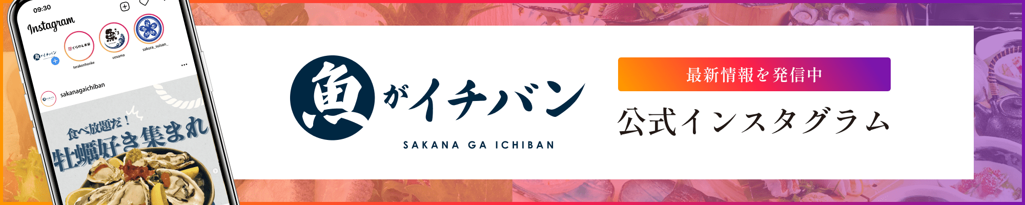 公式インスタグラム
