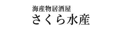 さくら水産店舗一覧