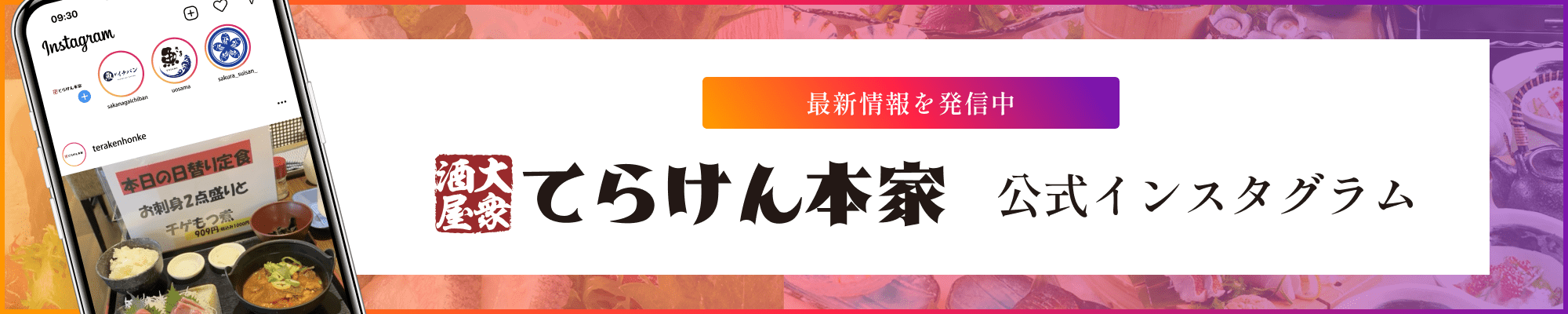 公式インスタグラム