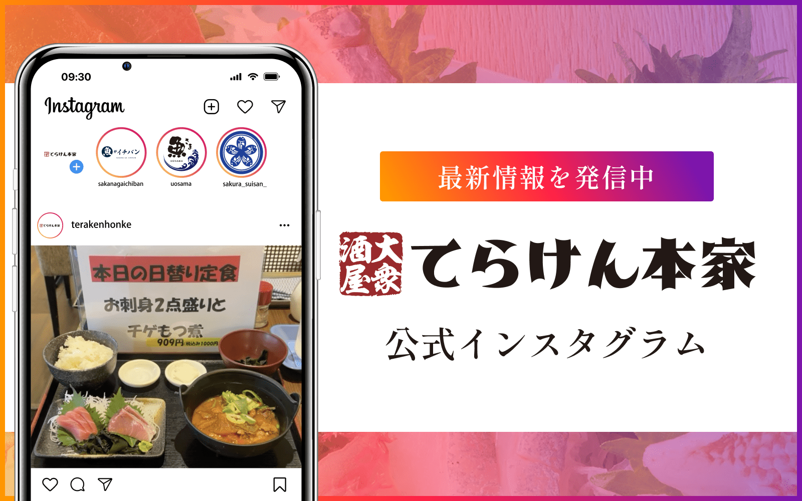 公式インスタグラム