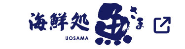 魚さま