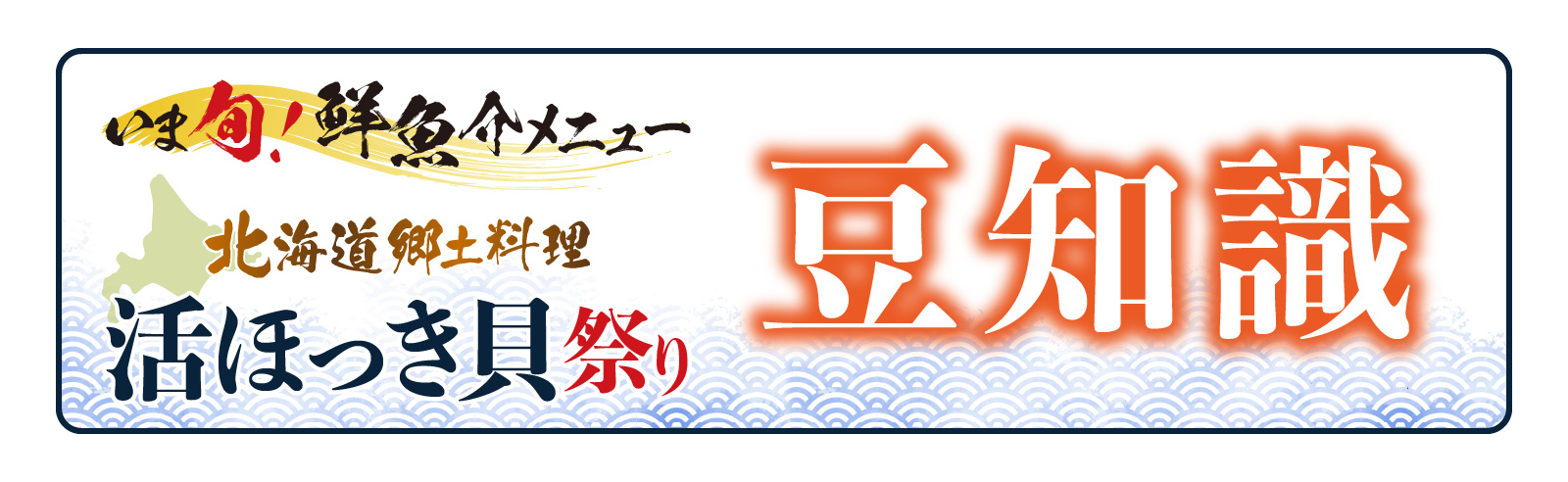 記事 「いま旬！」メニュー食材探究「ほっき貝とは？」知ってから食べるか、食べてから知るか！のアイキャッチ画像