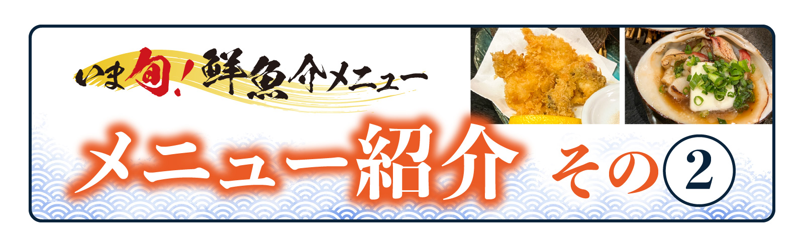 記事 「いま旬！」“活ほっき貝祭り” メニュー紹介＜第二弾＞のアイキャッチ画像