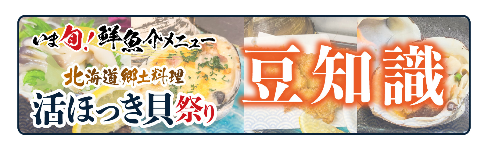 記事 「いま旬！」「ほっき貝」とは？のアイキャッチ画像