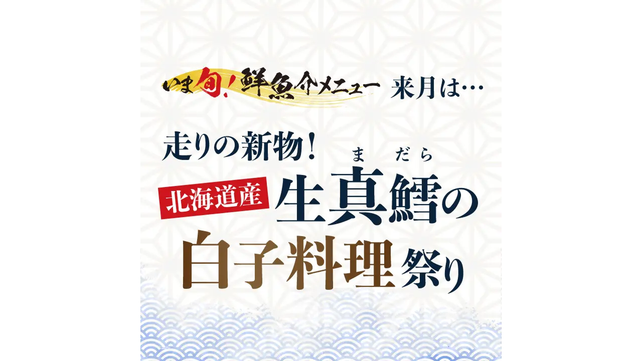 記事 「いま旬！」【予告】来月の“いま旬！”メニューのアイキャッチ画像