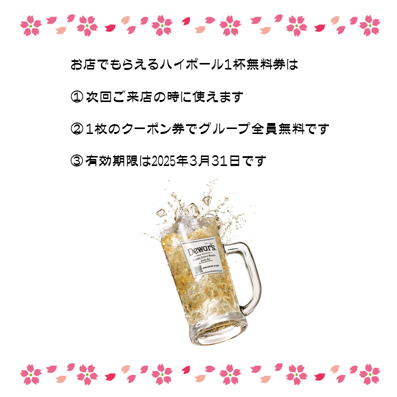 記事 感謝祭のドリンク券は3月31日(月)まで！のアイキャッチ画像