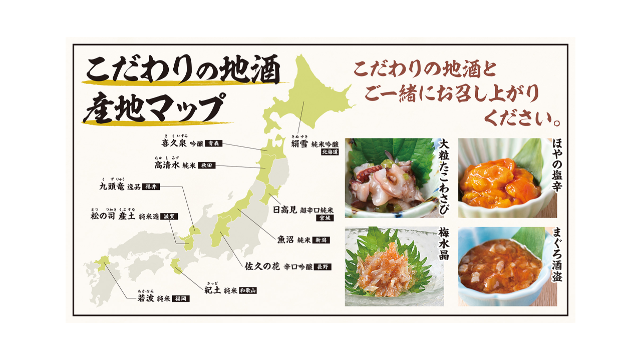 記事 珍味&地酒ランキングのアイキャッチ画像