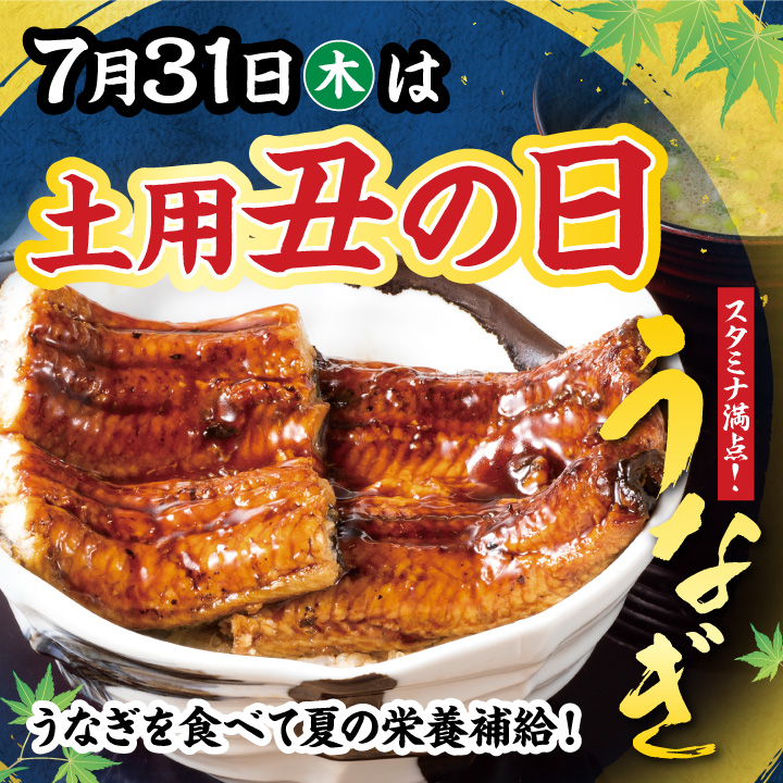 記事 特別な夏！厳選うなぎと国産米のアイキャッチ画像