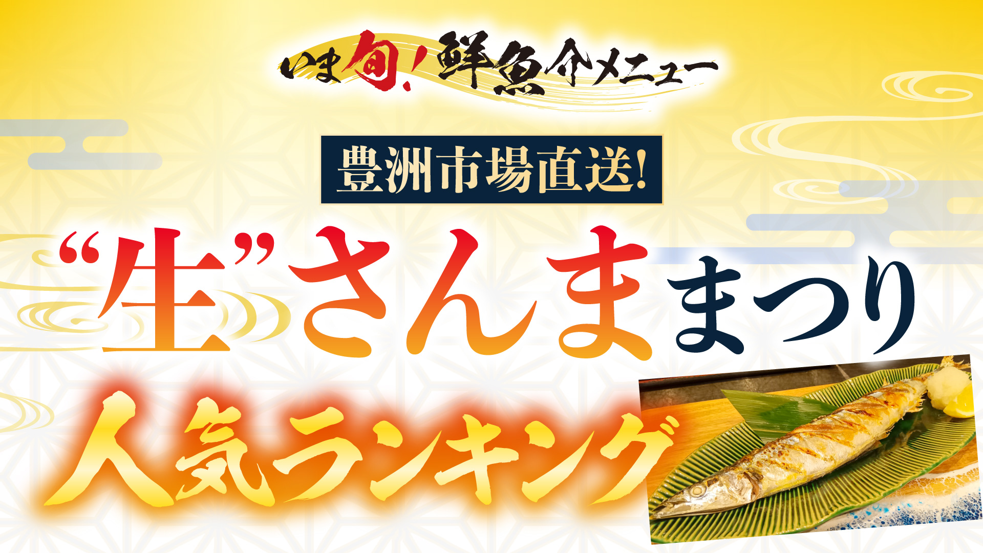 記事 “いま旬！”メニュー ～～ 人気メニューランキング！のアイキャッチ画像