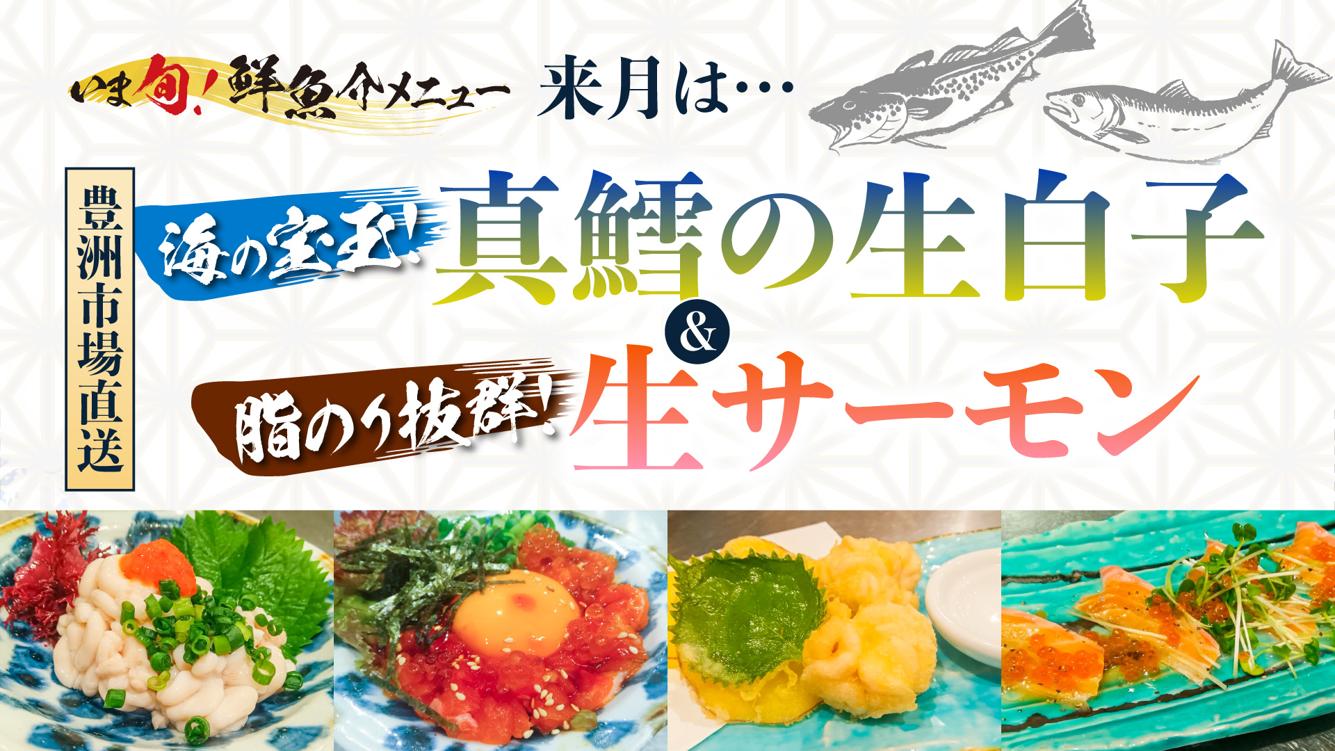 記事 来月の“いま旬！”食材は 「海の宝玉」と「極上サーモン」のアイキャッチ画像