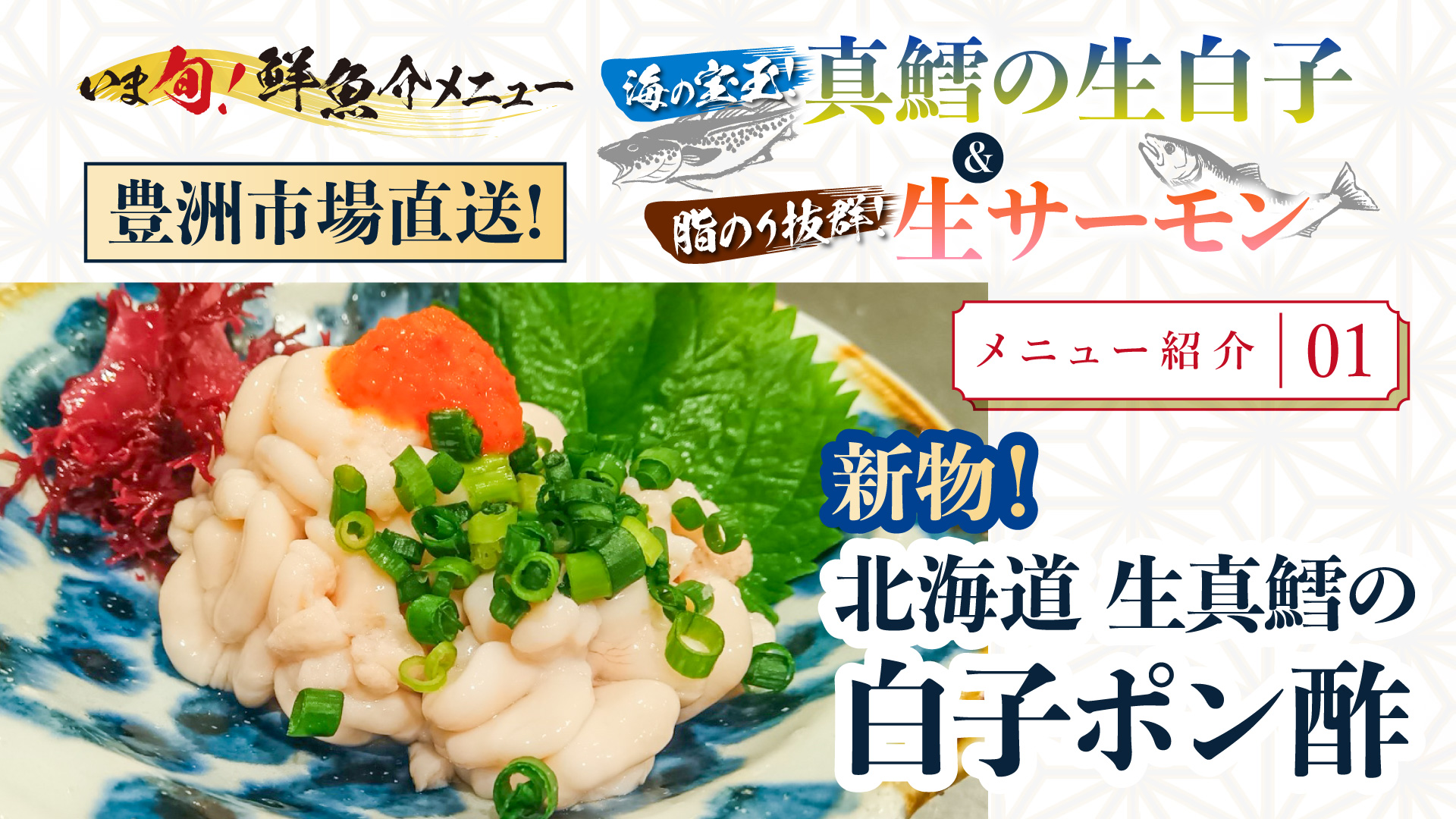 記事 海の宝玉、新物上陸！「北海道 生真鱈（マダラ）の白子ポン酢」の極上体験のアイキャッチ画像