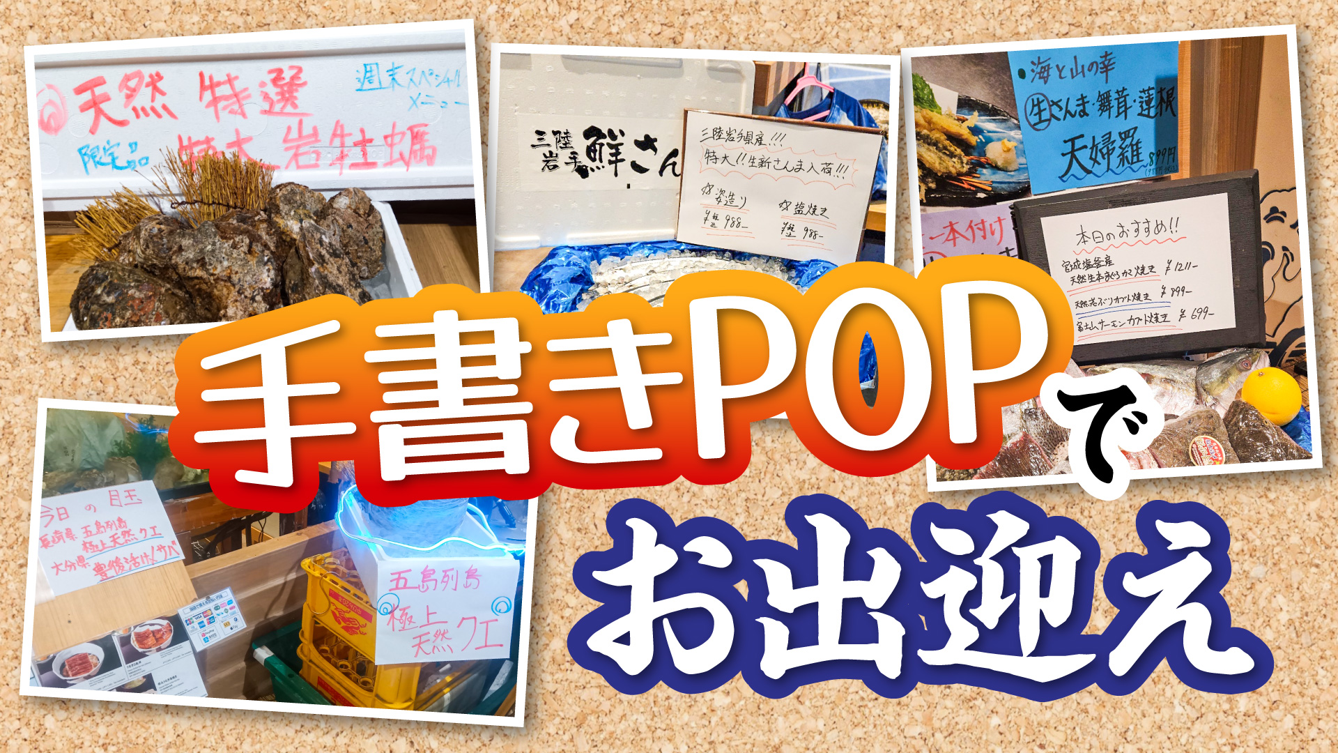 記事 手書きPOPでお出迎えのアイキャッチ画像