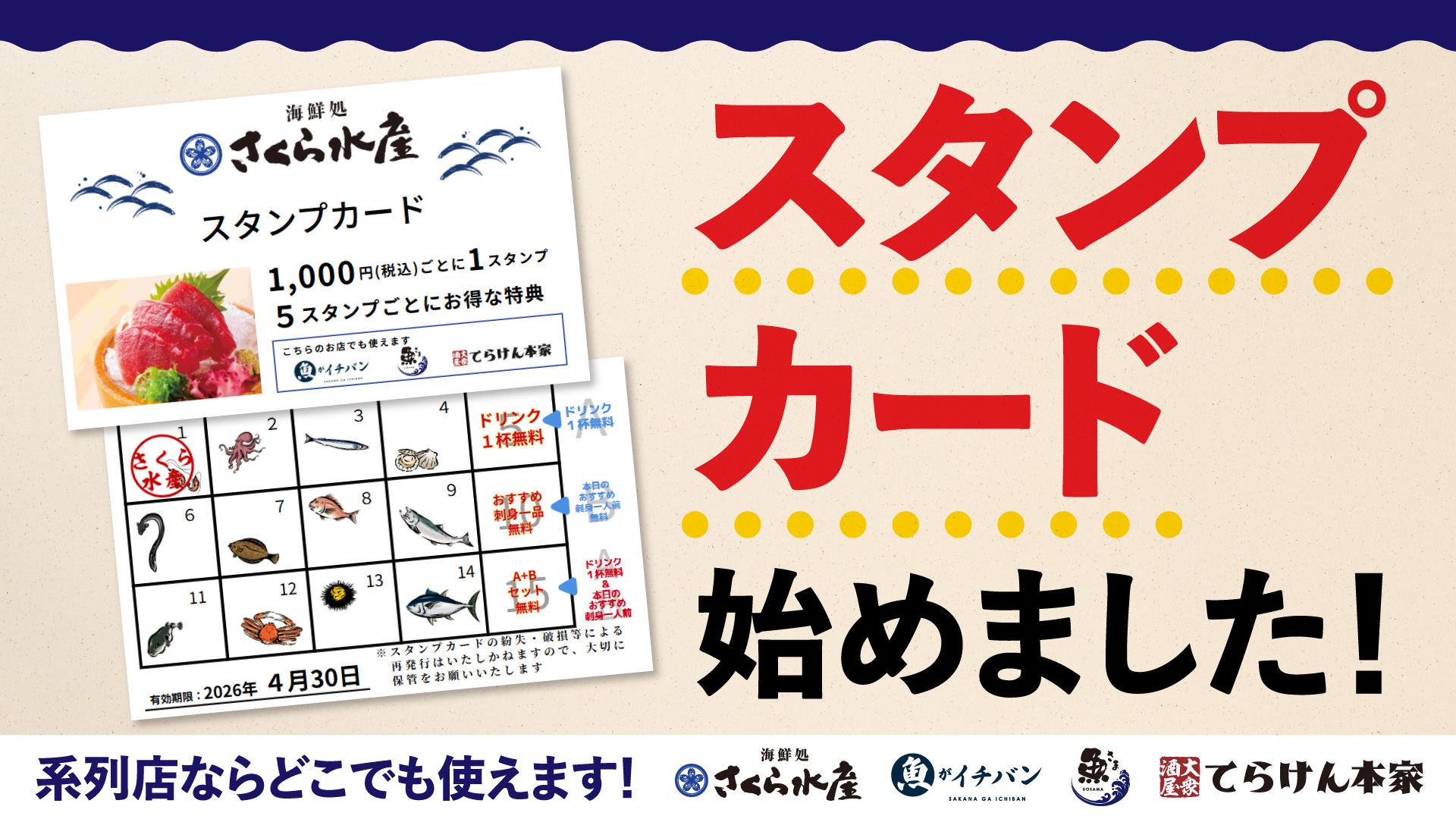 記事 お得なスタンプカード始めました!のアイキャッチ画像