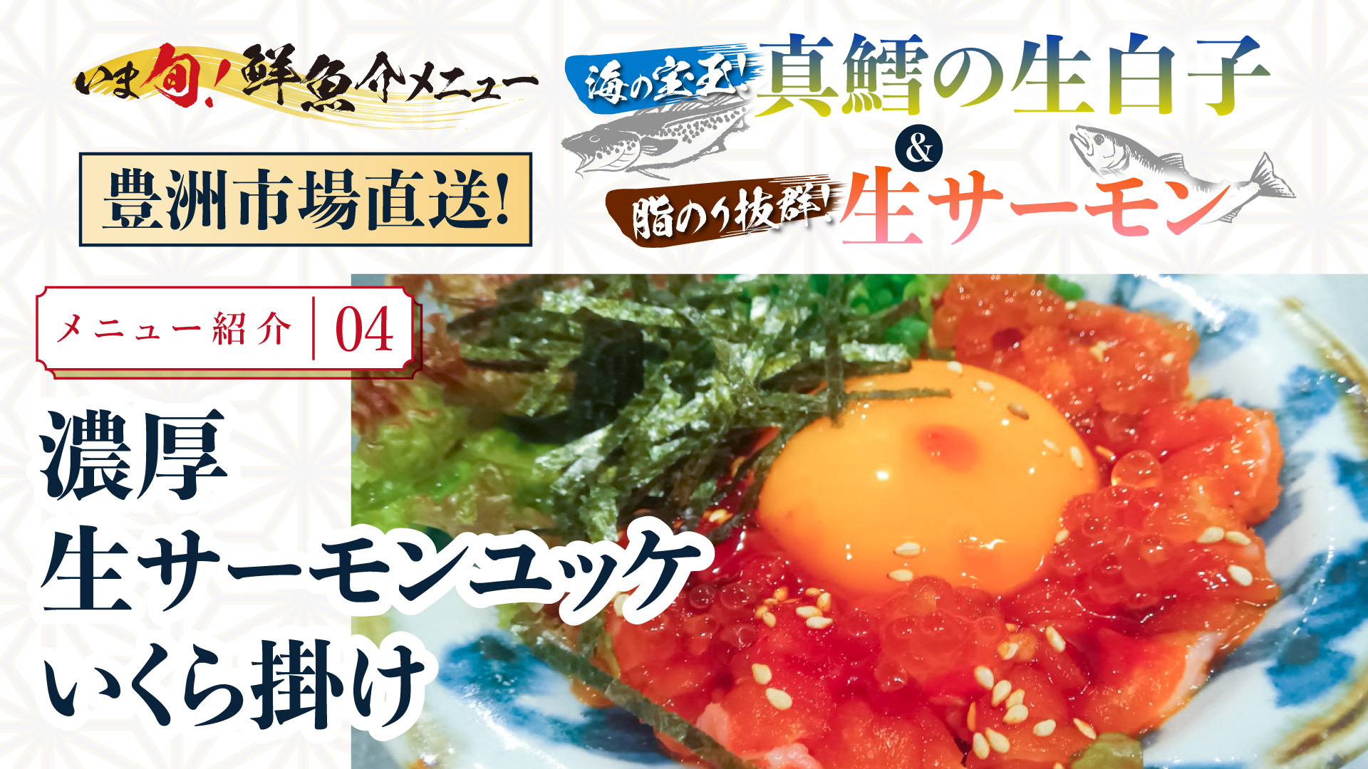 記事 禁断の組み合わせ!「濃厚生サーモンユッケ いくら掛け」の誘惑のアイキャッチ画像