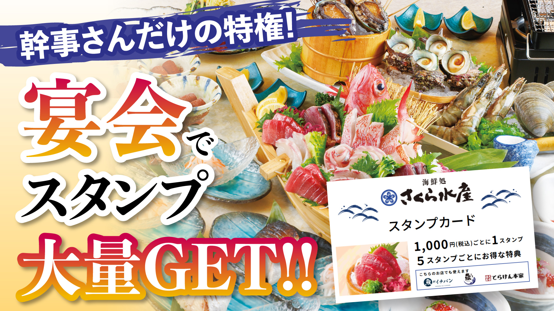 記事 \今年の忘新年会、お店選びはもう悩まない!/ 幹事さん、朗報です!のアイキャッチ画像
