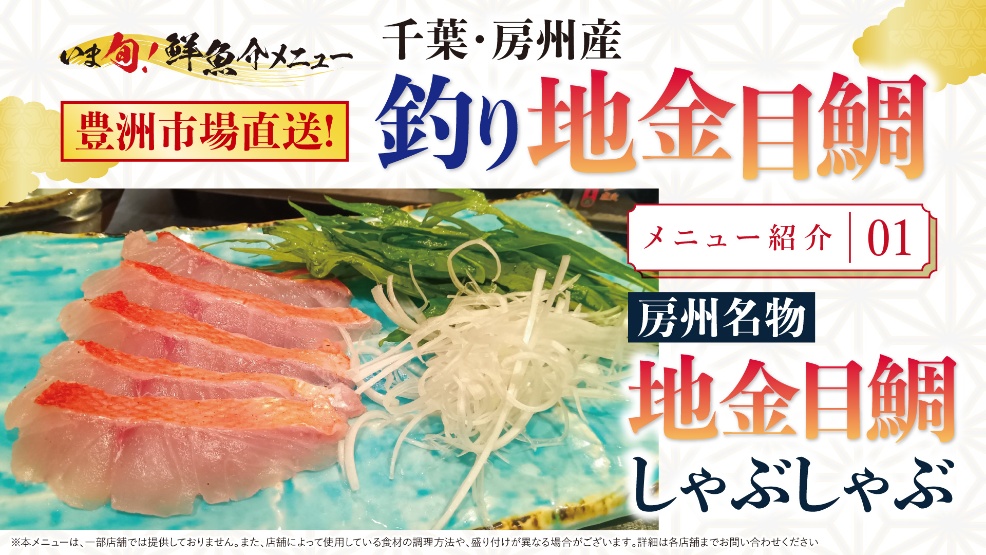 記事 “秒でとろける冬の奇跡”房州名物「地金目鯛しゃぶしゃぶ」。 なぜ、刺身で食べられる魚をあえて「出汁」にくぐらせるのか?のアイキャッチ画像