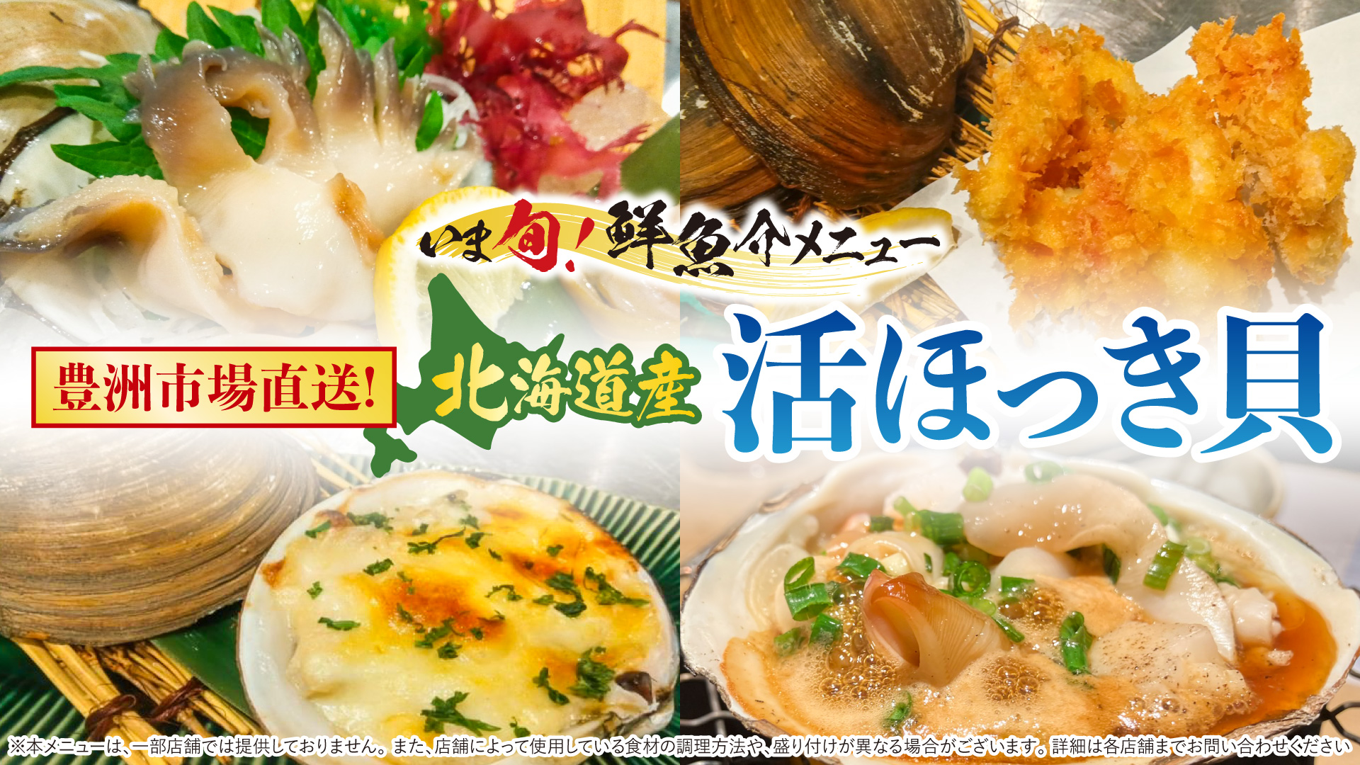 記事 【開始】2月限定「活ほっき貝」尽くし。 鮮度が変える“色”と“甘み”。のアイキャッチ画像