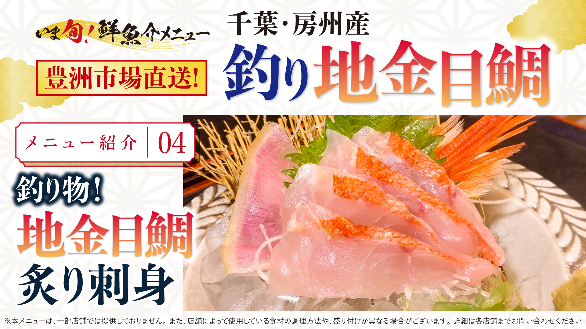 記事 なぜ、網で獲らないのか?「地金目炙り刺身」で感じる、ストレスフリーな魚の“美しさ”。のアイキャッチ画像