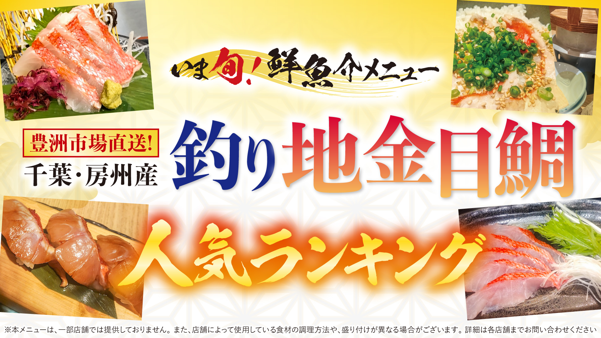 記事 房州産 釣り地金目鯛 人気ランキング!のアイキャッチ画像