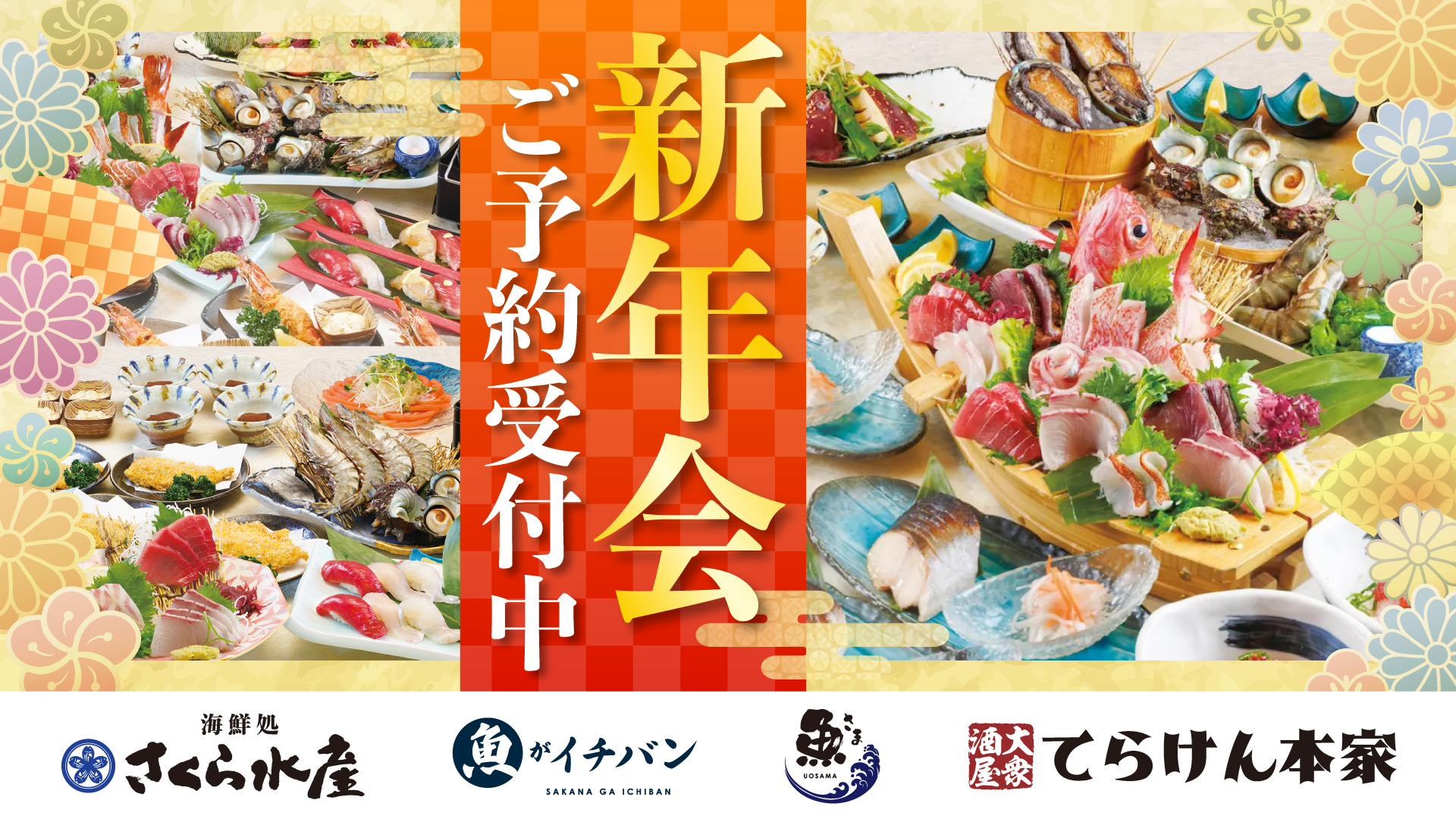 記事 新年会 ご予約受付中！ 豊洲市場直送“海のごちそう”で乾杯﻿！のアイキャッチ画像