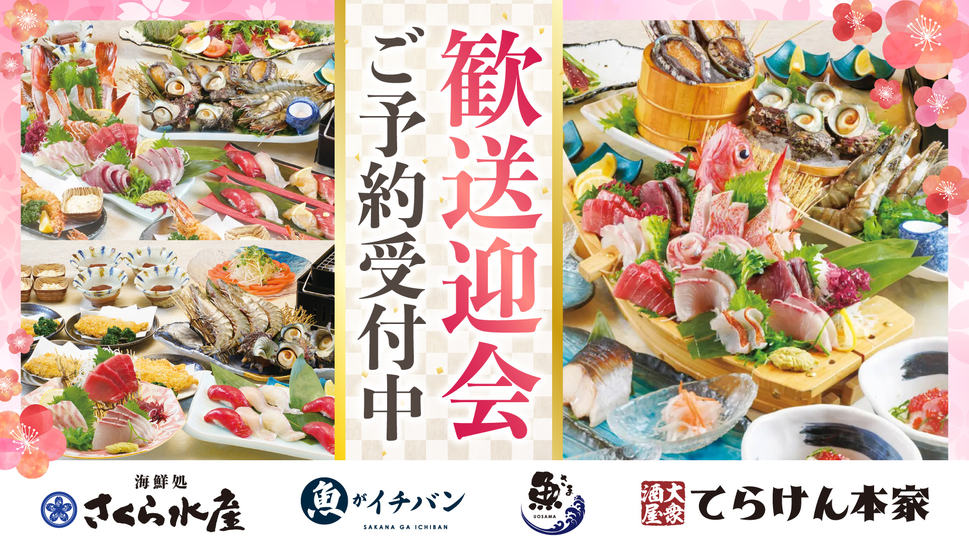 記事 歓送迎会ご予約受付中！ 豊洲市場直送“海のごちそう”で乾杯﻿！のアイキャッチ画像