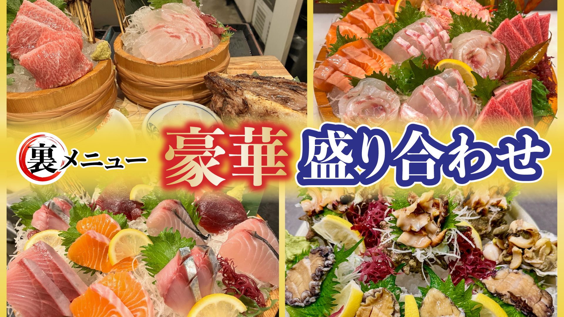 記事 目で味わい、舌で驚く。豊洲市場直送・鮮魚が奏でる「豪華盛り合わせ」の芸術のアイキャッチ画像