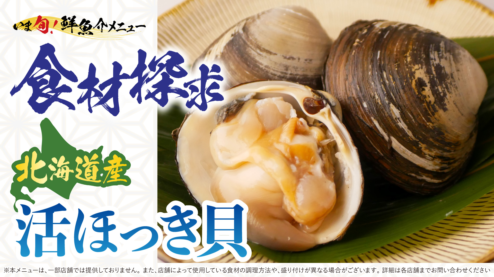 記事 いま旬！”食材探究「北海道産 活ほっき貝」のアイキャッチ画像