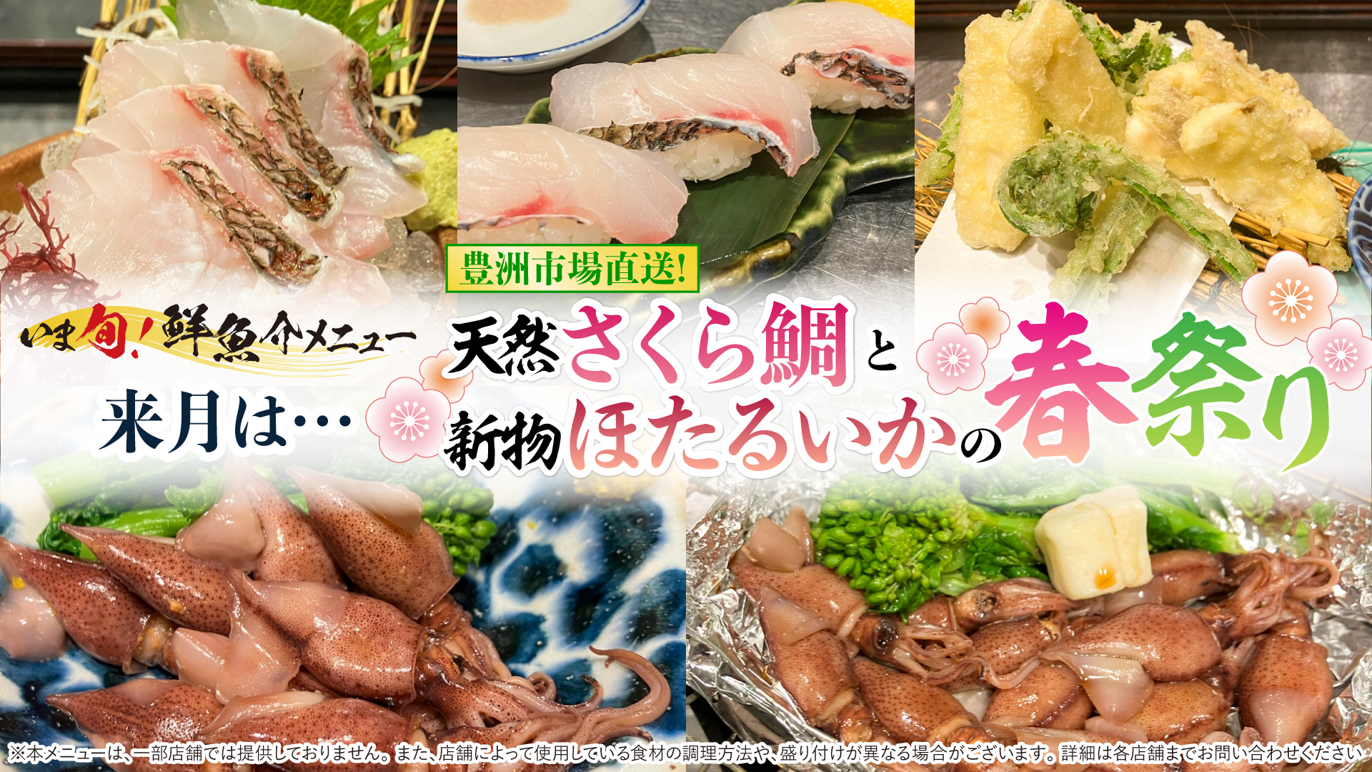 記事 豊洲市場から届く、桜色の誘惑。 暦の上では春。のアイキャッチ画像