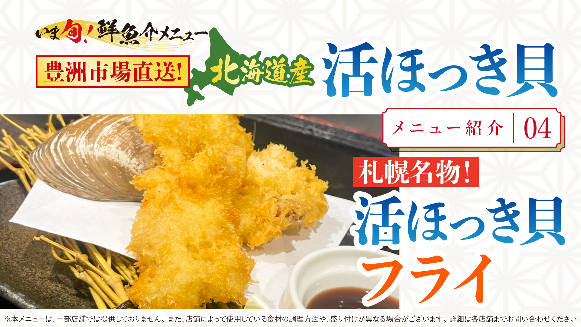記事 “いま旬！” 【2月限定】揚げ時間1分の魔法。 サク・プリの新食感に驚く「札幌名物！活ほっき貝フライ」のアイキャッチ画像