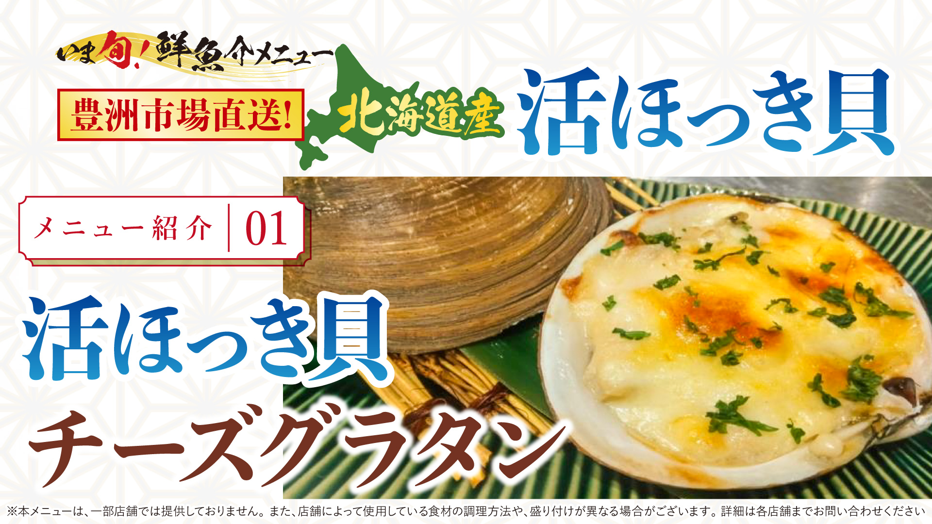 記事 “いま旬！” 【2月限定】北の海が育んだ“動く鮮度”を、熱々のグラタンで。のアイキャッチ画像