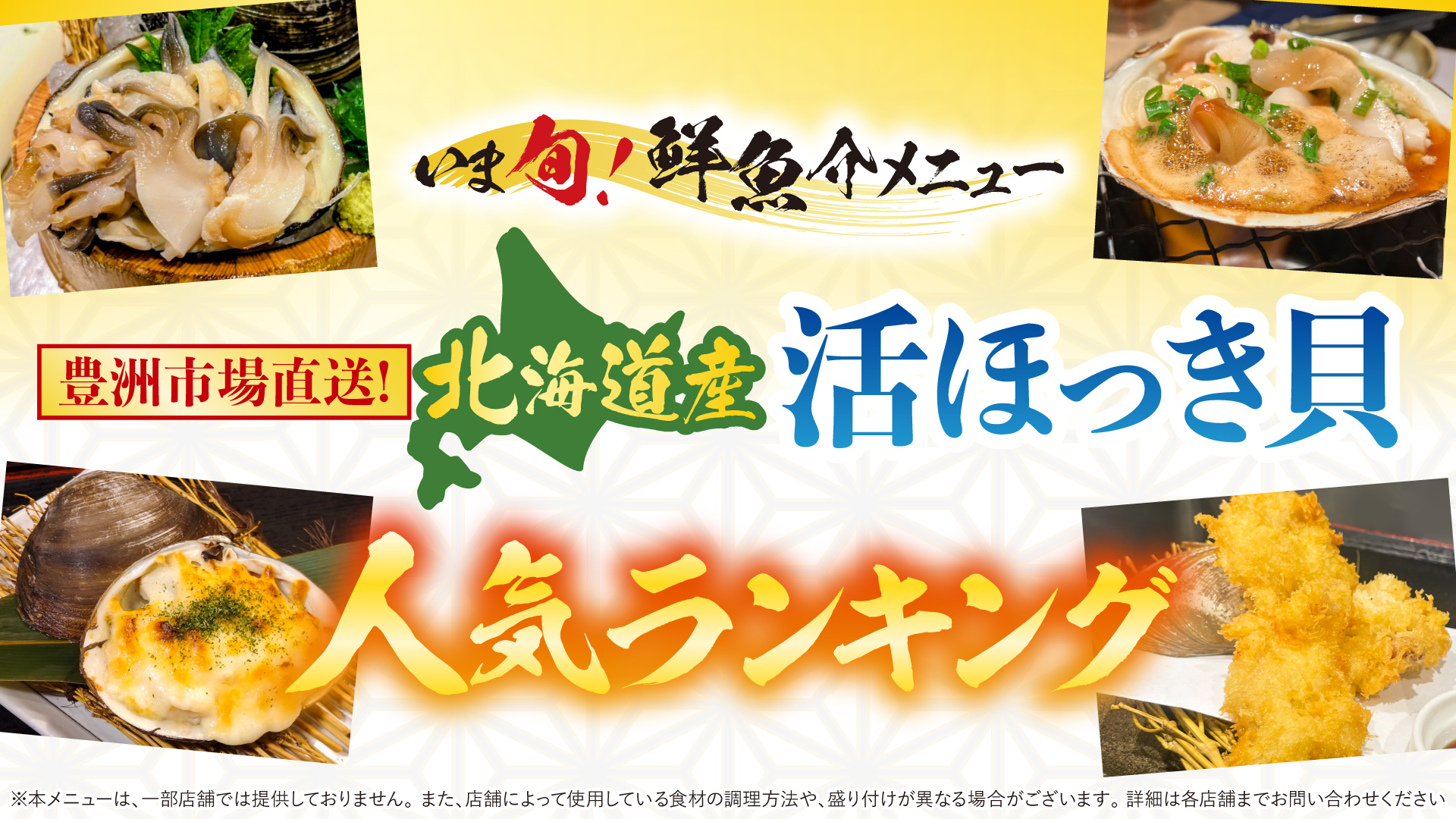 記事 “いま旬！”メニューランキング発表のアイキャッチ画像