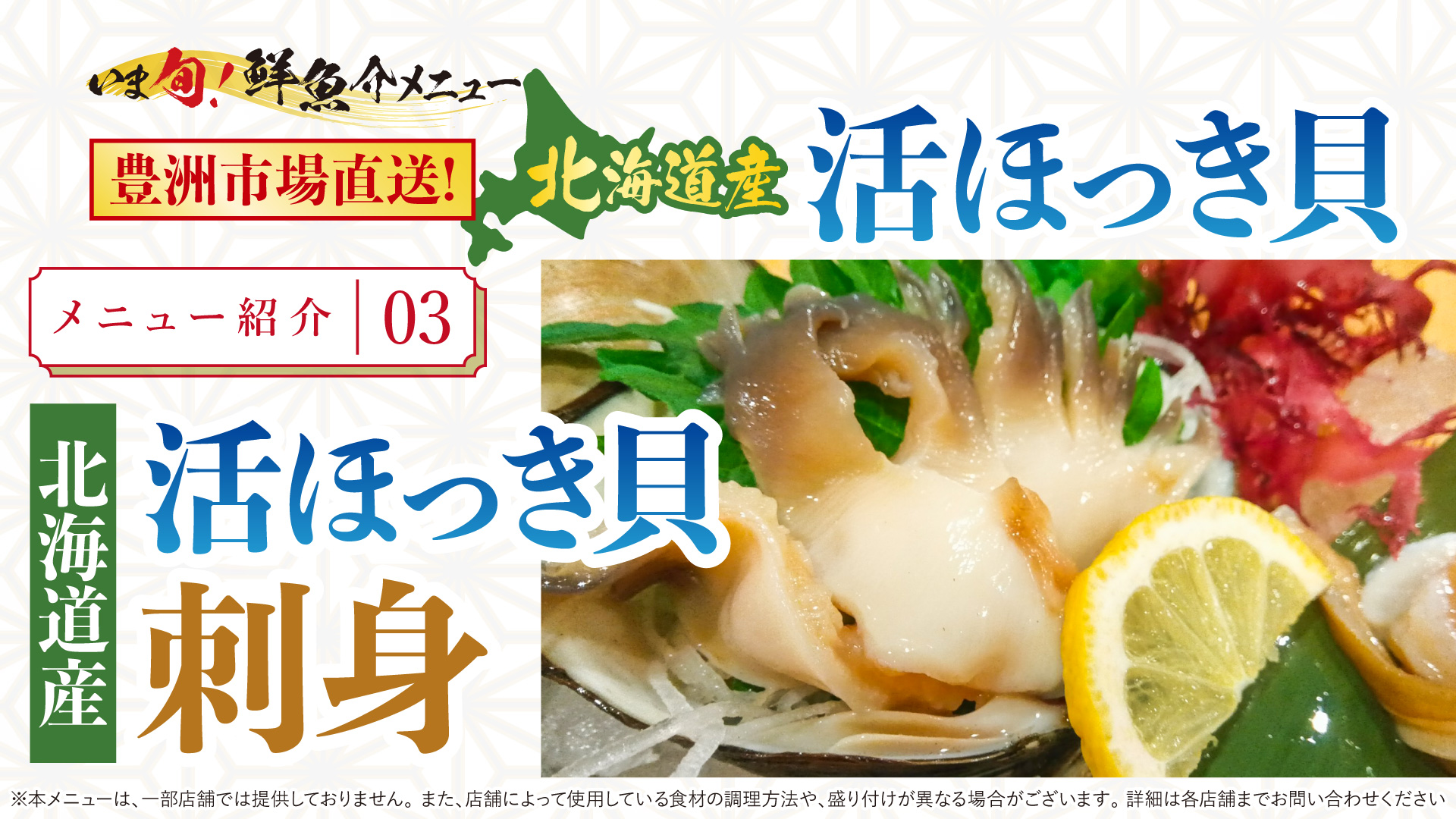 記事 “いま旬！” 【2月限定】一切の誤魔化しが利かない究極。北の海をそのまま啜る「活ほっき貝刺身」。のアイキャッチ画像