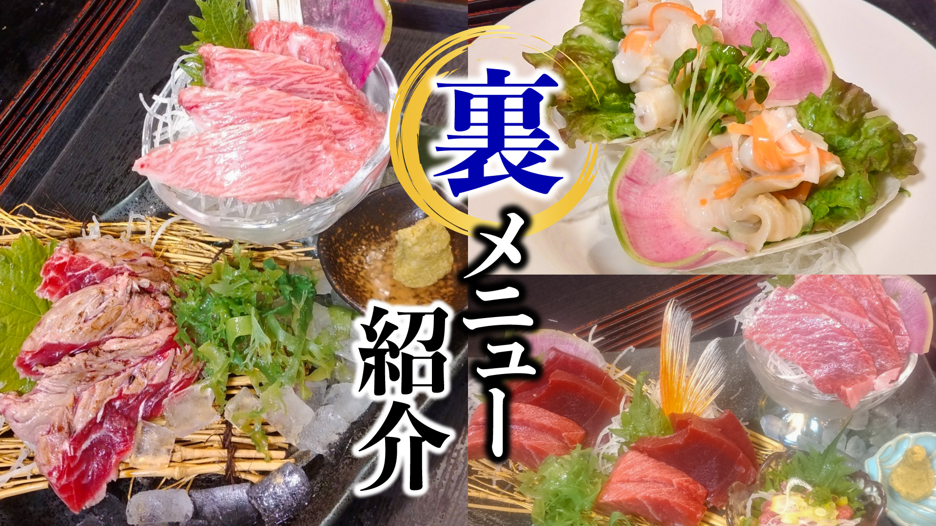 記事 大人の贅沢、裏メニュー紹介！のアイキャッチ画像