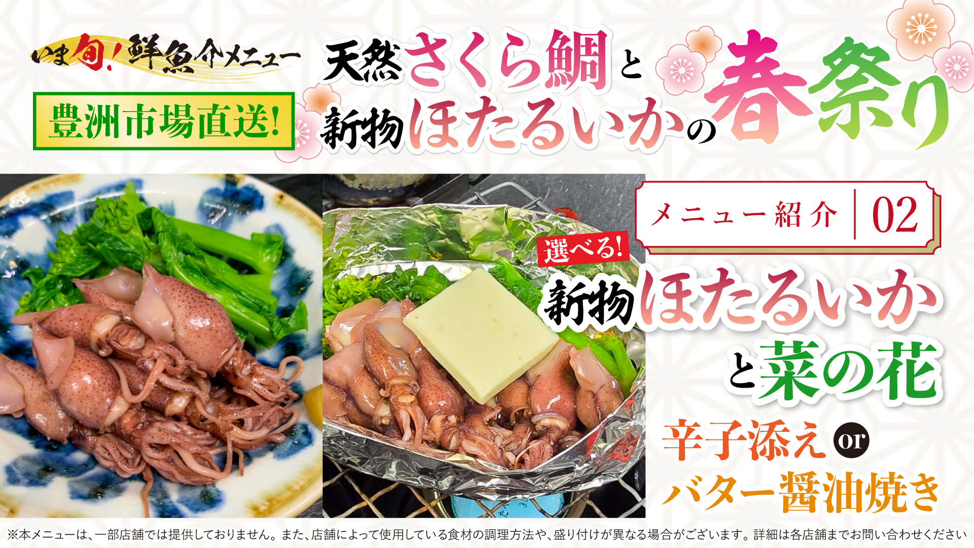 記事 春の神秘を、二つの表情で。 新物ほたるいかの極致。のアイキャッチ画像