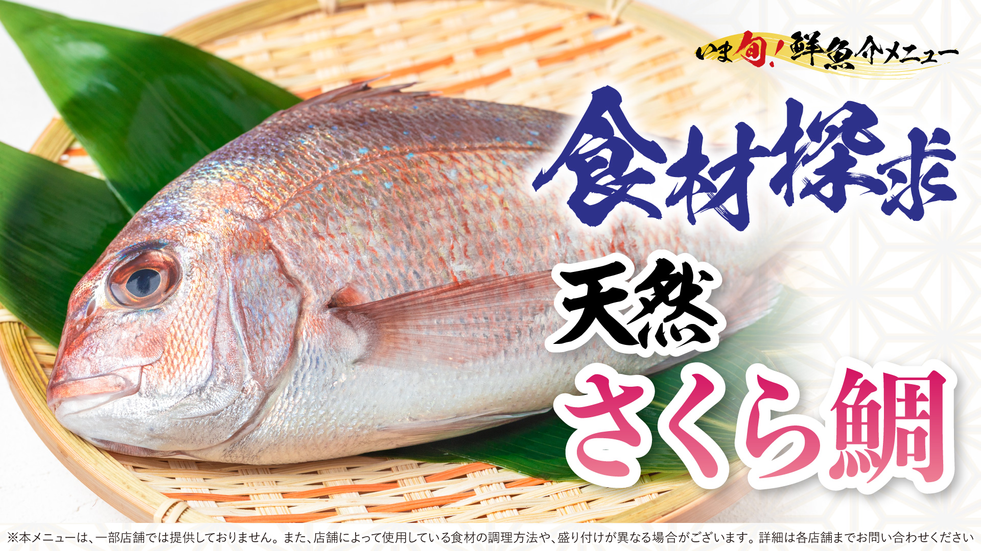 記事 なぜ「さくら鯛」は格別なのか。春の海が育む、桜色の奇跡。のアイキャッチ画像