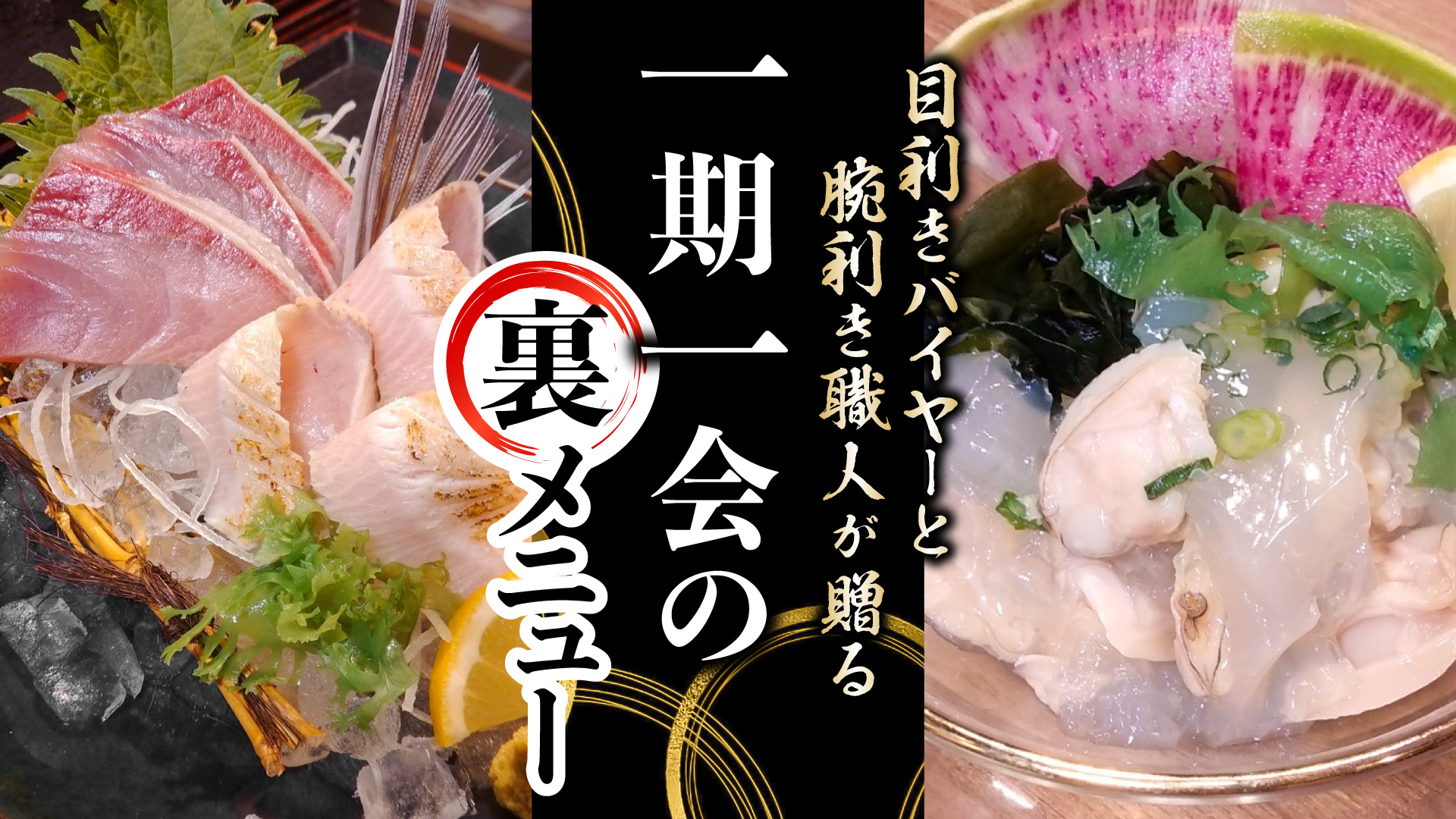 記事 朝霞台の夜に、「品書きにない」という贅沢を。豊洲の目利きが贈る一期一会の裏メニュー。のアイキャッチ画像