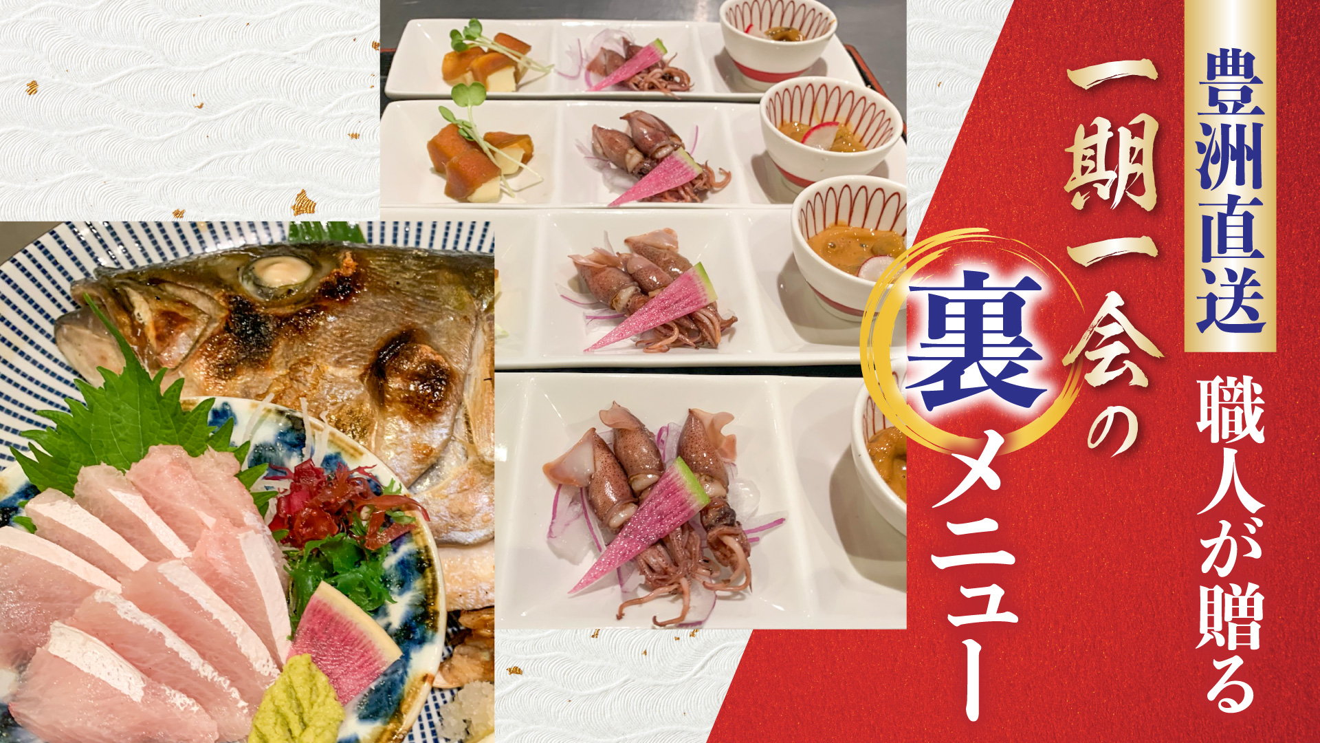 記事 品書きにはない「特別」を探す夜。豊洲直送・横浜日本大通り店の職人が贈る一期一会の裏メニュー。のアイキャッチ画像