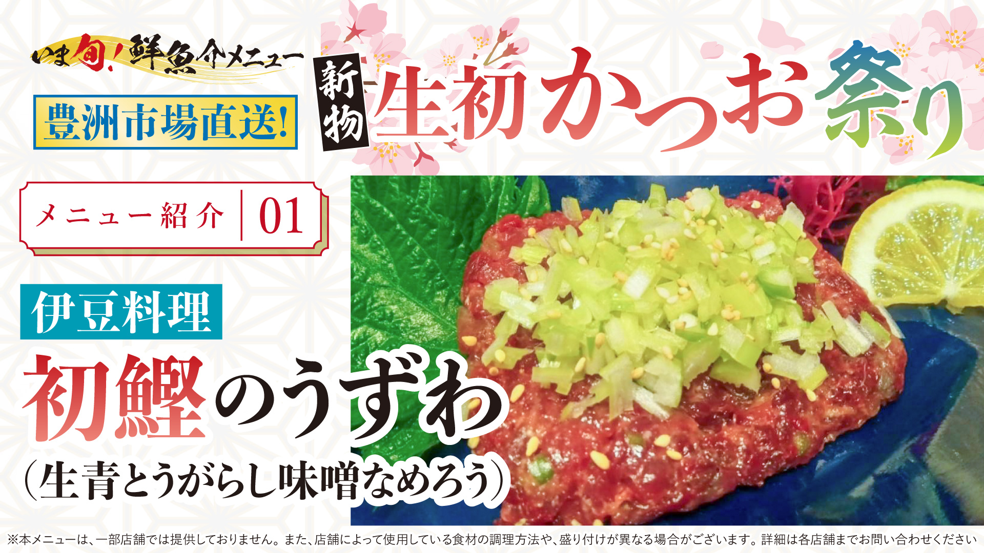 記事 伊豆の漁師が隠し通した「魂の味」。生青とうがらしが突き抜ける、初鰹のうずわ。のアイキャッチ画像