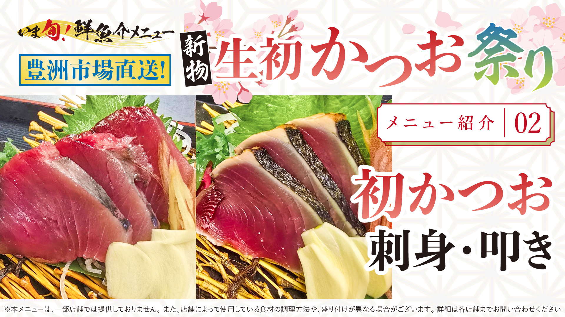 記事 もっちりか、香ばしさか。生初かつおが奏でる「赤身」の二重奏。のアイキャッチ画像