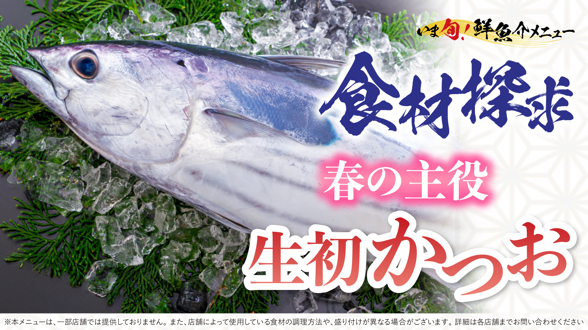 記事 黒潮が運ぶ「春の号砲」。【食材探究】なぜ私たちは“生”の初かつおに執着するのか。のアイキャッチ画像