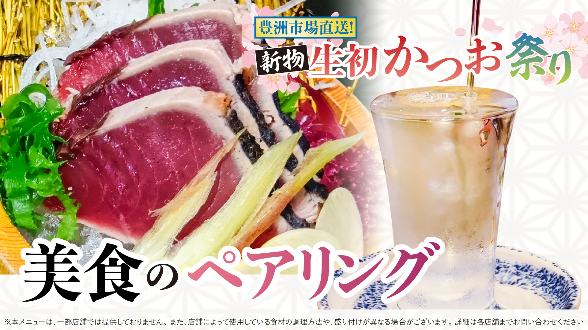 記事 春の赤身をさらに旨く。生初かつおと愉しむ「至福の美酒」ガイド。のアイキャッチ画像