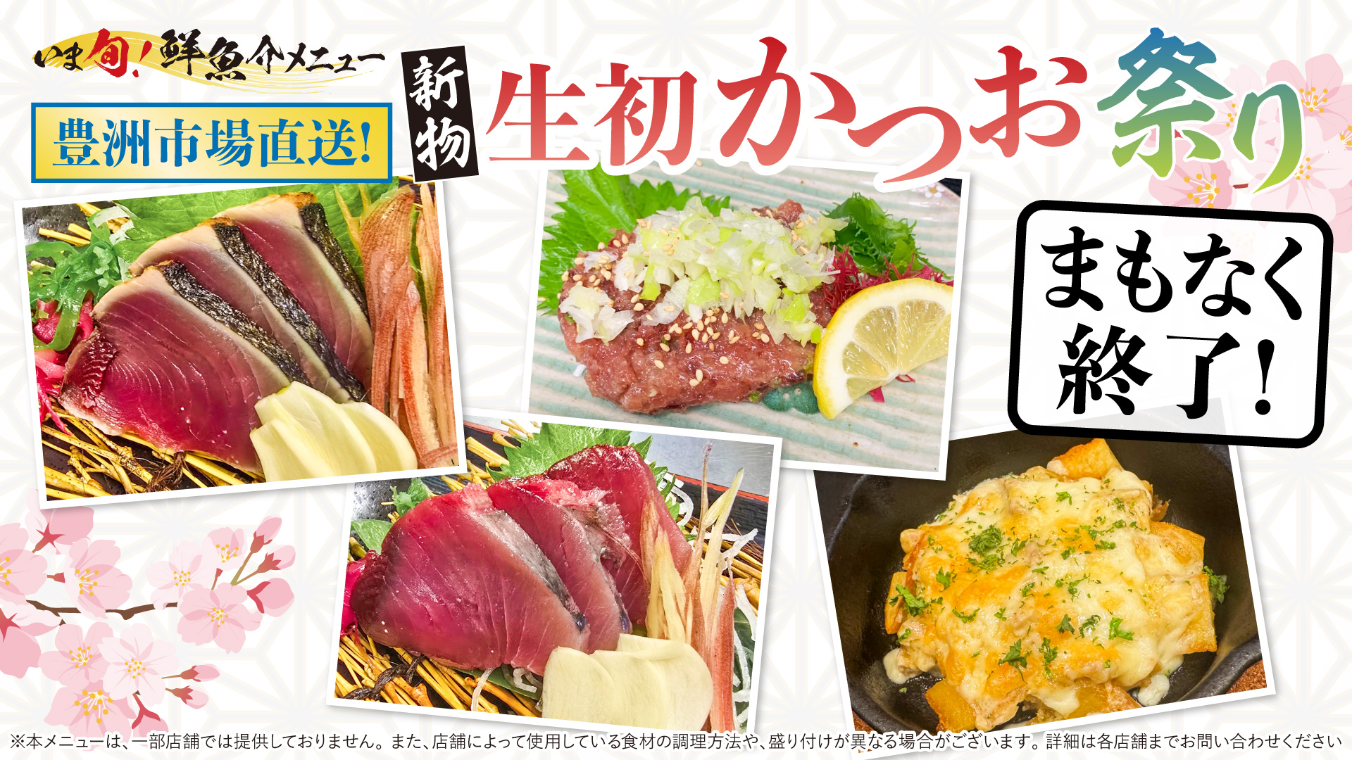 記事 さらば、春の虹。4月限定「生初かつお」食べ納め、最後の一閃まで。のアイキャッチ画像