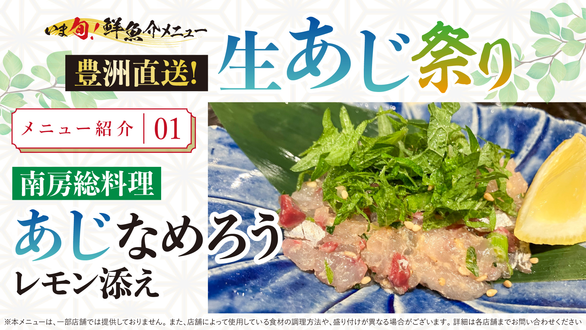 記事 皿まで舐める、初夏の悦び。 南房総の知恵が生んだ「生あじなめろう」の真髄。のアイキャッチ画像