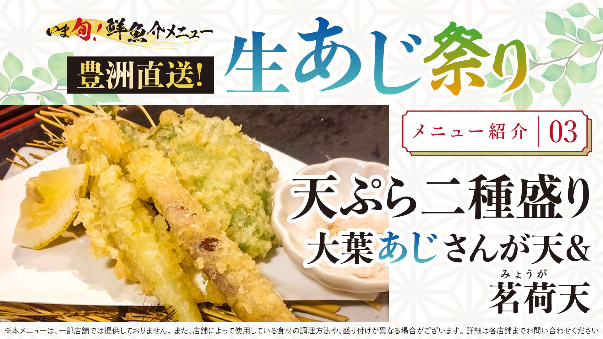 記事 衣に閉じ込めた磯の香。天ぷら二種盛り「大葉あじさんが天&茗荷天」で初夏をサクッと噛み締める。のアイキャッチ画像